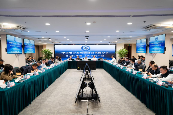 【公司活动】苏州新星参加中国电力发展促进会核能分会2026年第一次会员大会